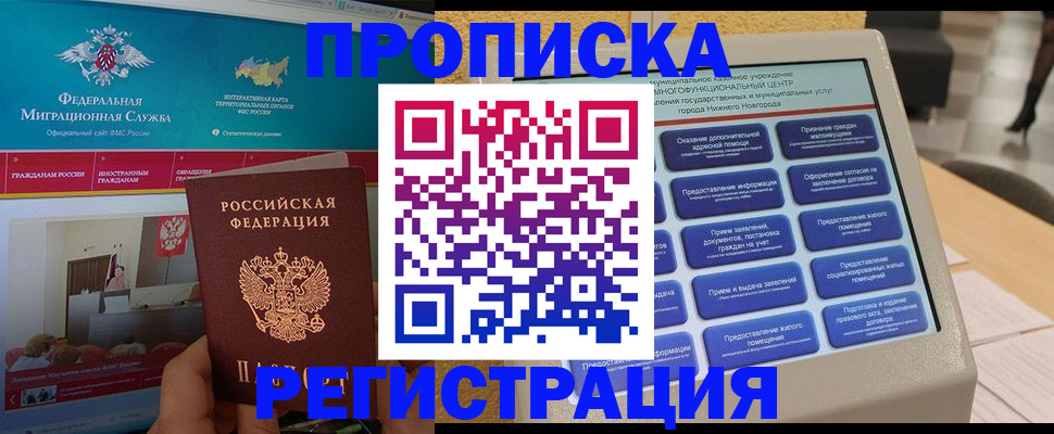 прописка паспорт в Белогорске